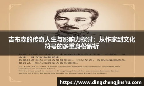 吉布森的传奇人生与影响力探讨：从作家到文化符号的多重身份解析